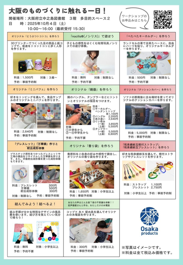 大阪製ブランド×大阪府立中之島図書館　Osaka Products Collection 2025 in 大阪府立中之島図書館
　「大阪のものづくりに触れる一日！」に参加
「包んで楽勝！」を使って布の結びにチャレンジしていただきました