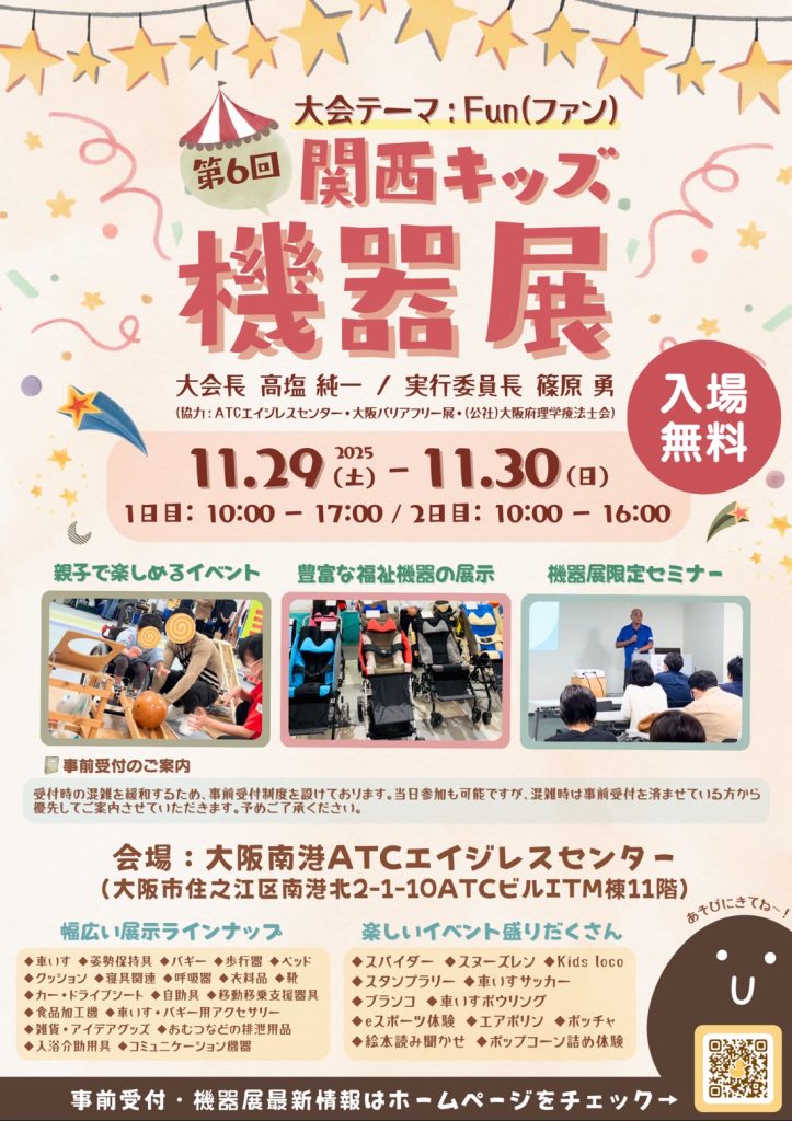 大阪南港ATCエイジレスセンターで「第6回 関西キッズ機器展」にボランティアで参加しました。車椅子でボーリングできるコーナーを担当しました
とても賑わいました