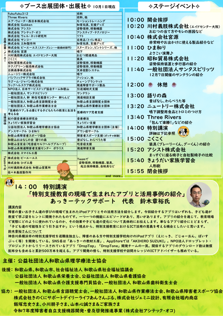 公益社団法人和歌山県理学療法士協会様主催のイベント「わかやま子どもの福祉機器ラボ2025」
～見て、さわって、交流しよう！～　に参加させていただきました。プレゼンテーションもさせていただきました。